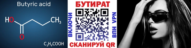 БУТИРАТ 1.4BDO  купить   Верхоянск 