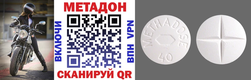 Метадон methadone  Верхоянск 